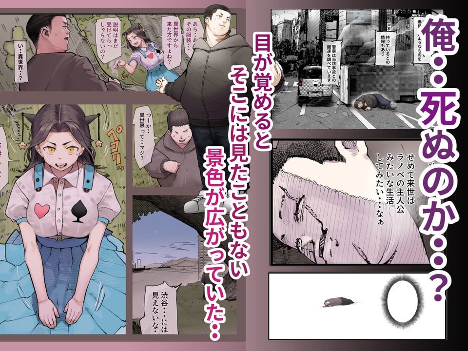 異世界に行ったらエロ漫画の世界だった・・・お話  -サキュバス討伐編- 2 ページ目