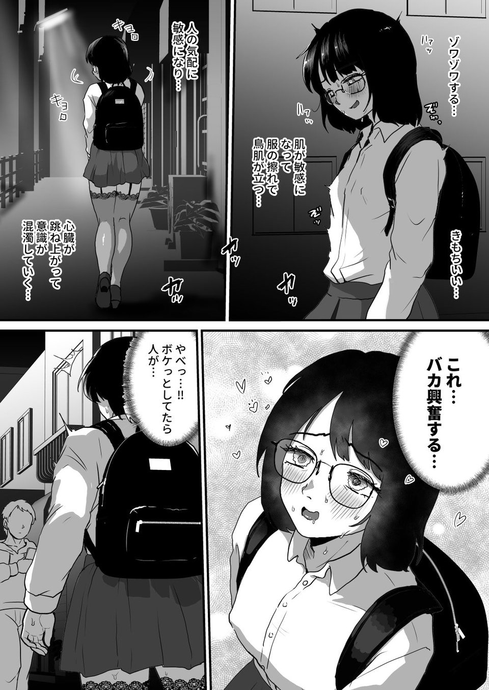 夜に女装変態露出してたら同僚に強●されました… 1 ページ目