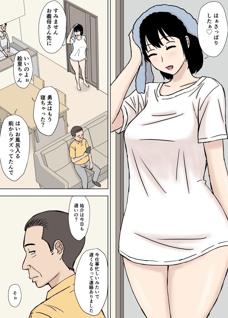 ふしだら息子嫁の義父弄り 1 ページ目
