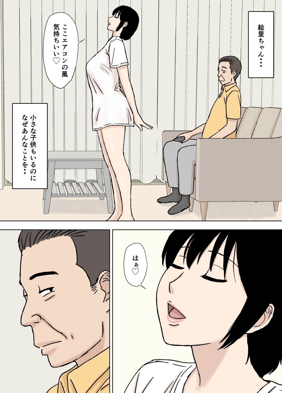 ふしだら息子嫁の義父弄り 2 ページ目