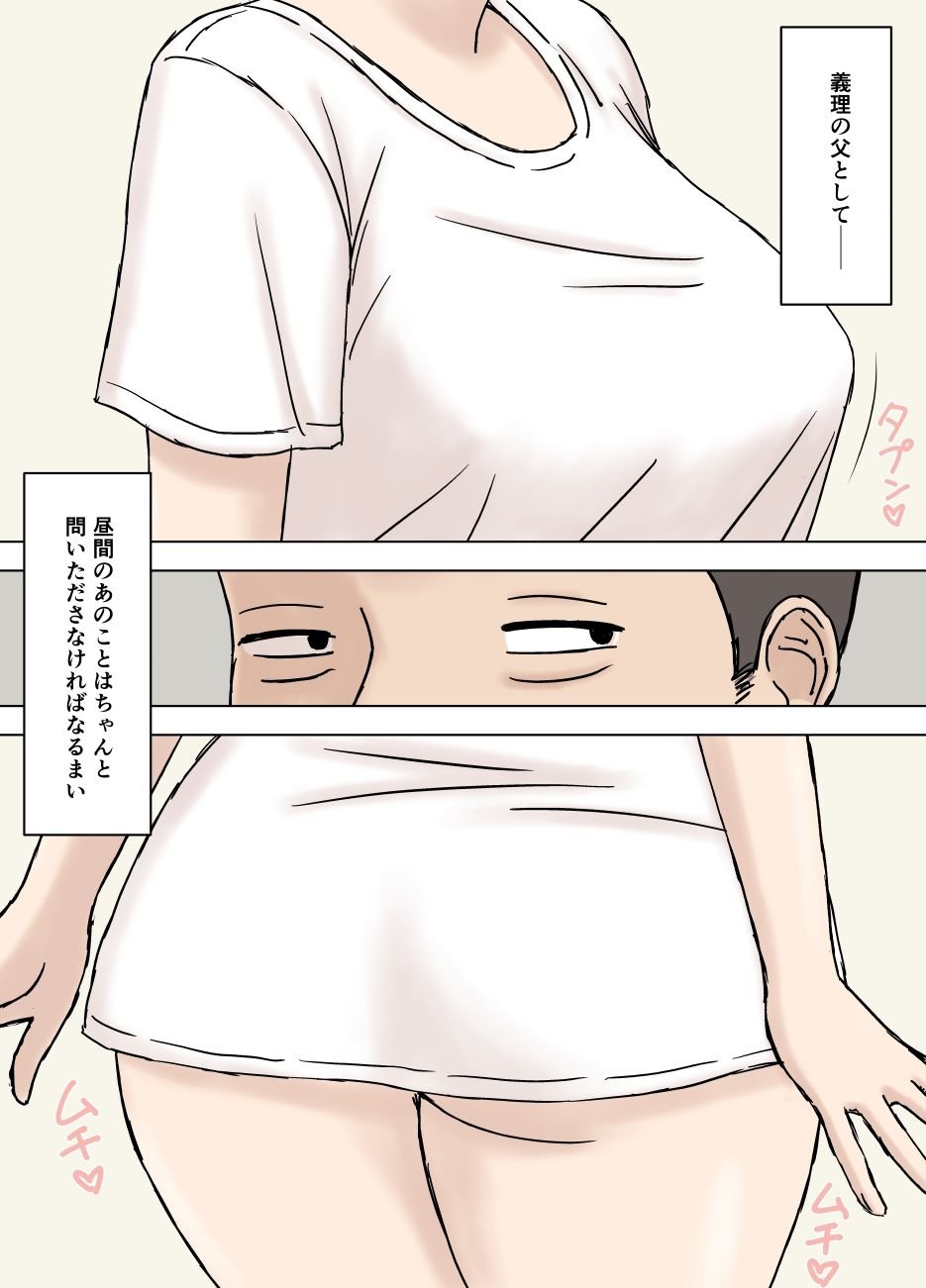 ふしだら息子嫁の義父弄り 3 ページ目