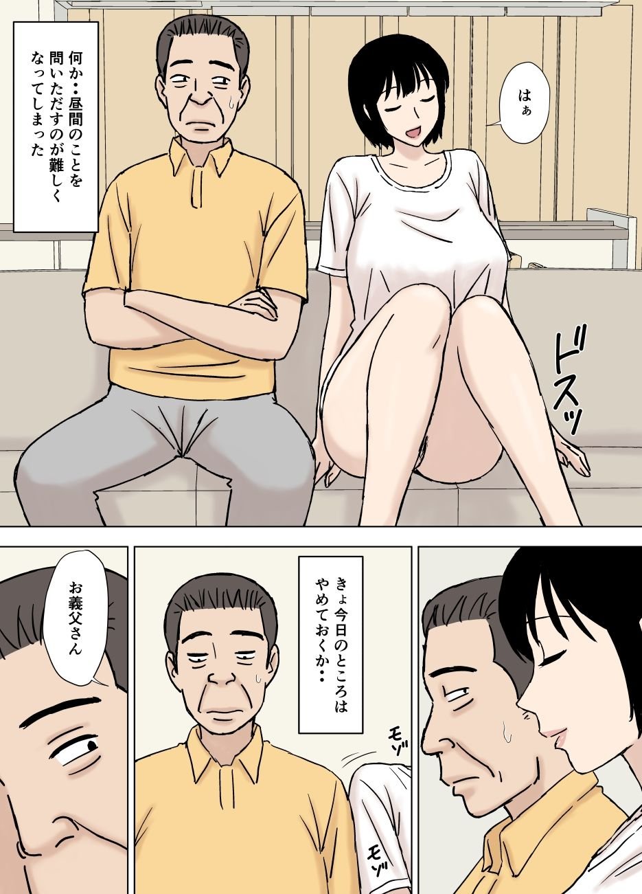ふしだら息子嫁の義父弄り 6 ページ目