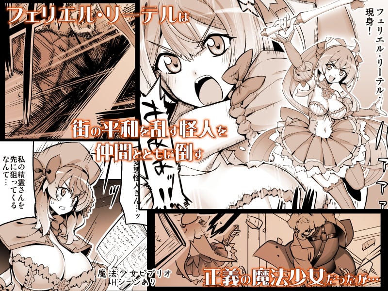 催淫カリキュラム4:ワルイコ洗脳の夢に染まる魔法少女 1 ページ目