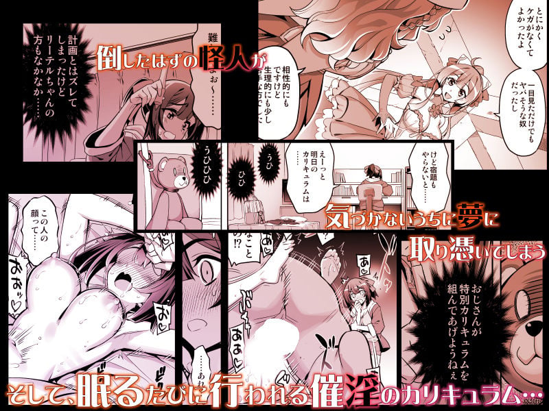 催淫カリキュラム4:ワルイコ洗脳の夢に染まる魔法少女 2 ページ目