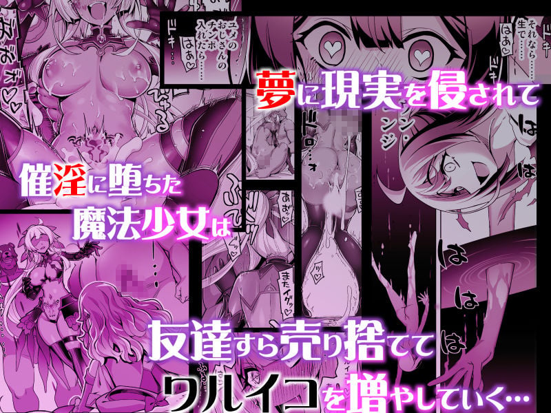 催淫カリキュラム4:ワルイコ洗脳の夢に染まる魔法少女 4 ページ目