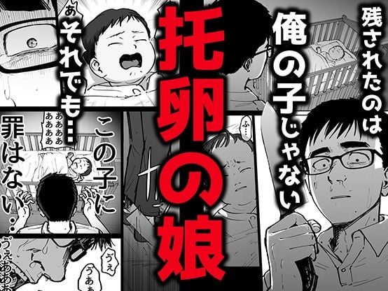 托卵の娘 3 ページ目