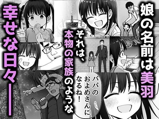 托卵の娘 4 ページ目