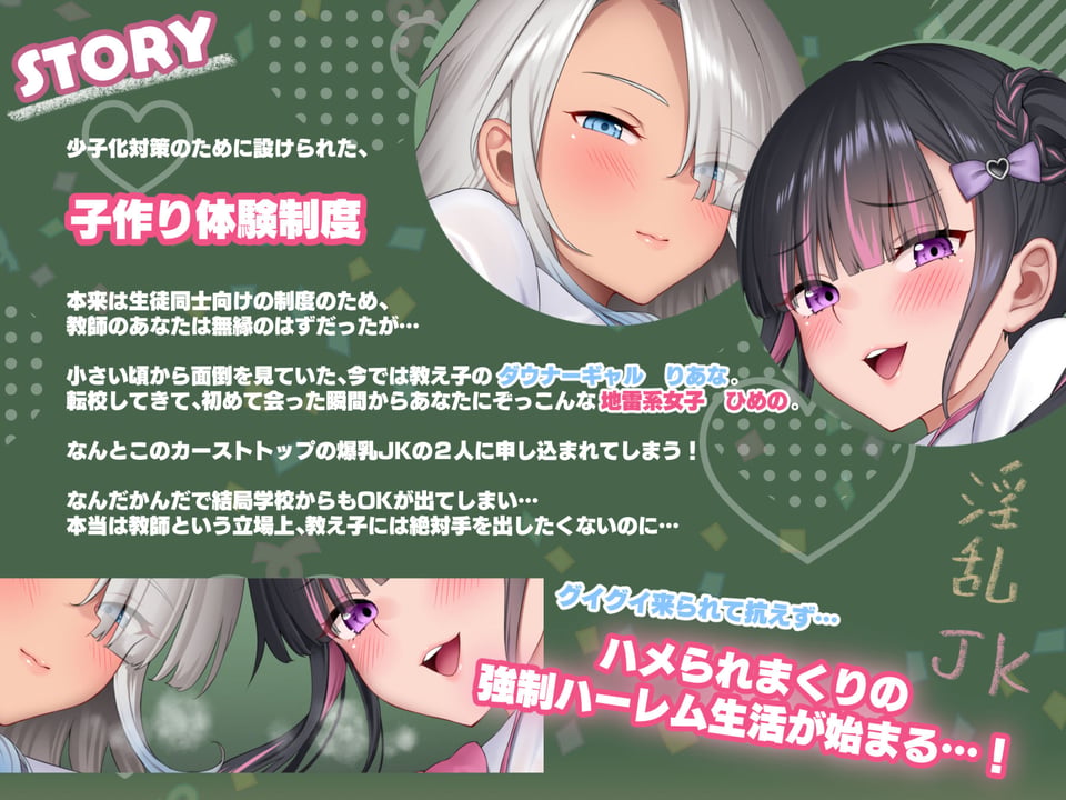 【3時間/Wオホ】国民の皆様！新法「子作り法案」が始まりました！〜強●ハーレム♪教え子のダウナーギャルとぐいぐい地雷系女子の媚び媚び奪い合いえっち〜 1 ページ目