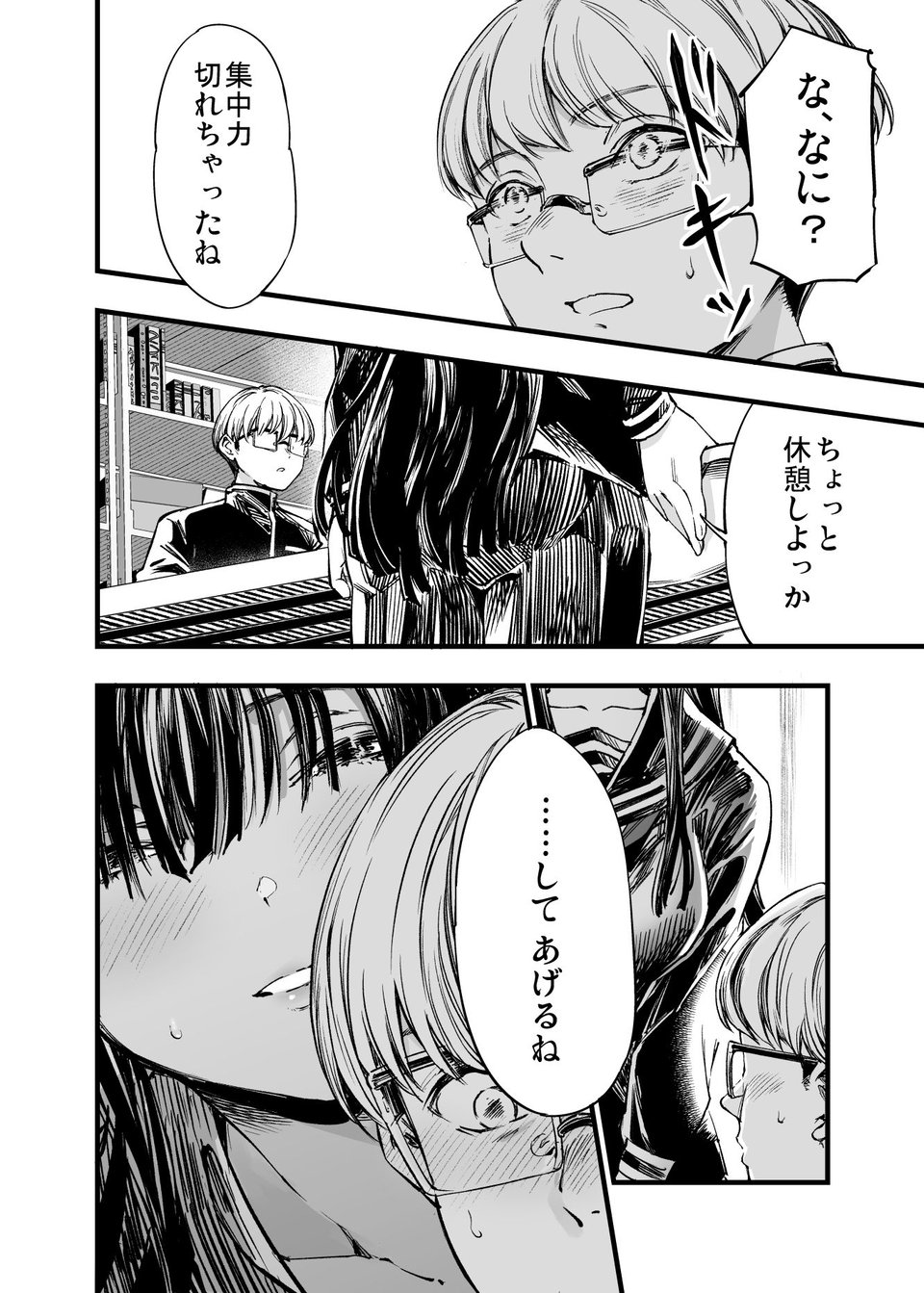 ふたりが幸せになっていく姿を見るくらいなら死んだほうがいい。2 2 ページ目