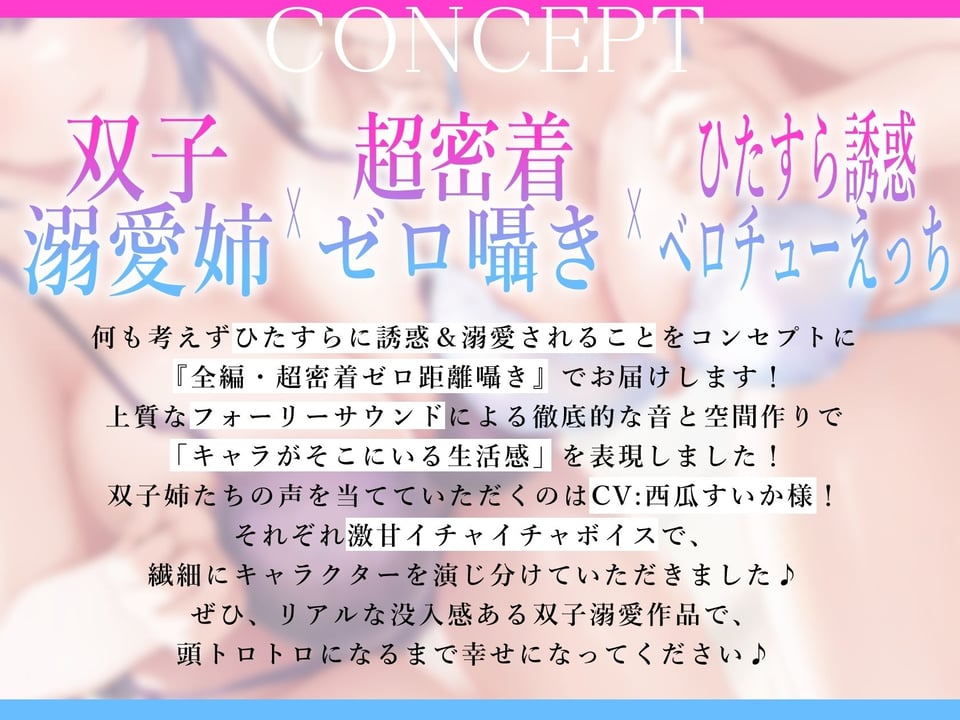 【超密着W囁き】ゆうわくツインズ〜ドスケベ爆乳双子姉が毎日耳元で生ハメおまんこ誘惑してくる溺愛えっち性活〜 3 ページ目