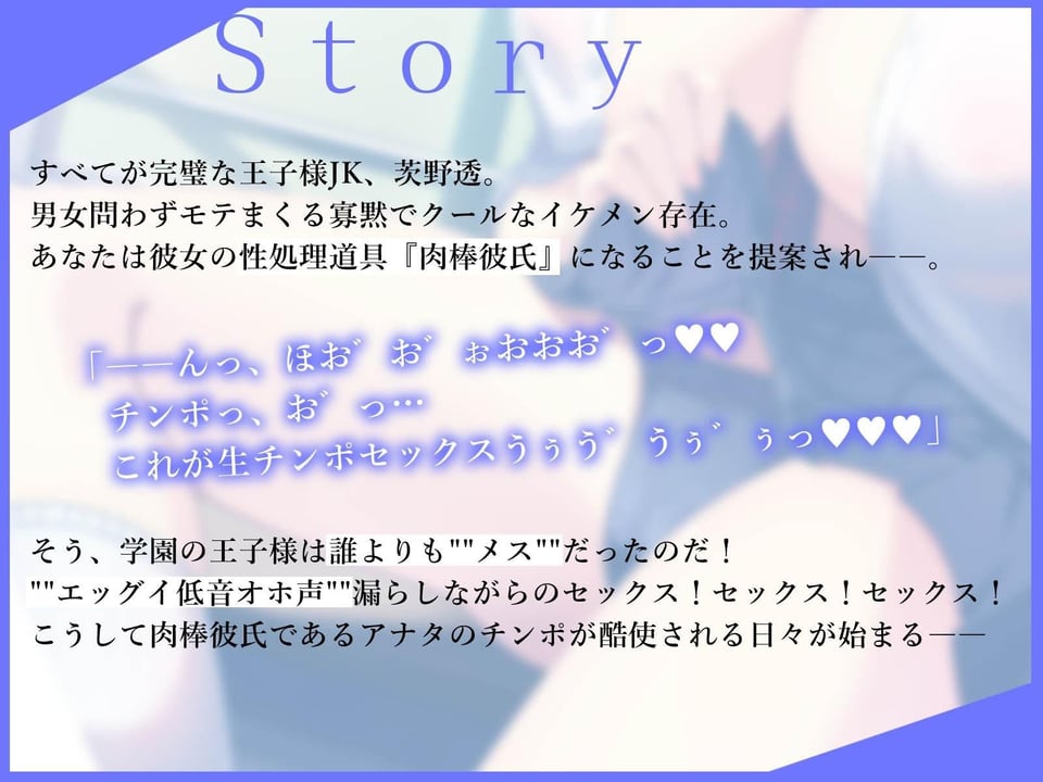 【低音オホ声】’溜まりすぎ’なダウナー王子様JKのオホ声アクメ性処理道具になりました〜下品セックス専用の肉棒彼氏となった陰キャな僕の学園性活〜 3 ページ目