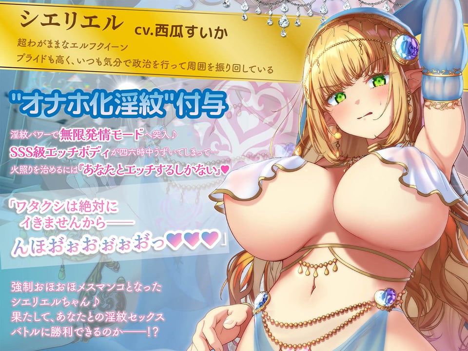 絶対イかない淫紋エルフクイーン〜’オナホ化淫紋’付与で強○おほおほメスマンコ♪強がりエルフも極太チンポに負けて淫らに下品におねだり潮吹きアクメ♪〜 2 ページ目