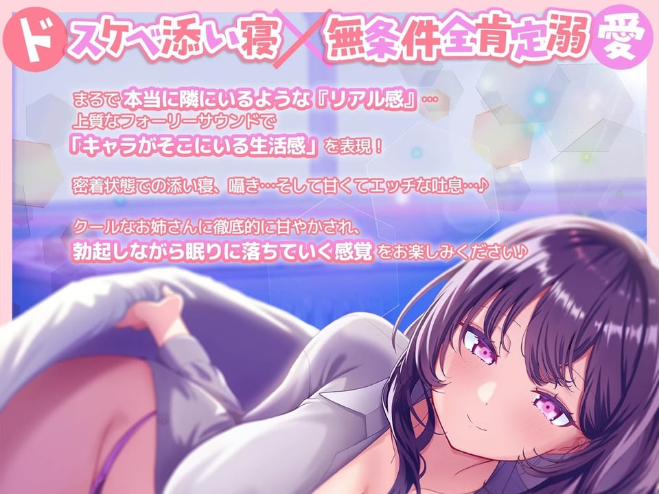 【密着添い寝】ドスケベクールお姉さんにお布団の中で’脳トロ甘やかし囁き’されながら’無条件溺愛ぬくぬく全肯定セックス’で’おやすみおまんこ’する話 2 ページ目
