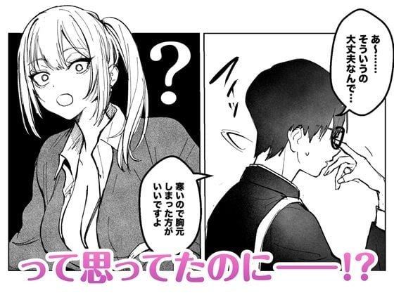 両片想いが実らないギャルさんはイラムラチクニーが止まらない！ 2 ページ目