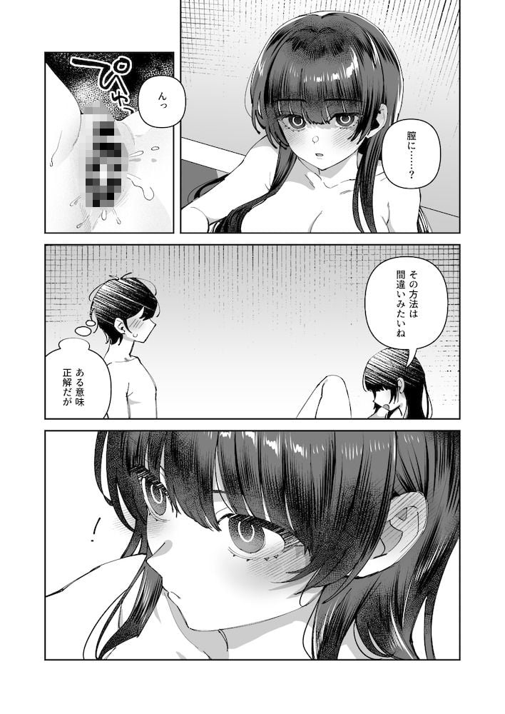 君と秘密のアップロード3 2 ページ目