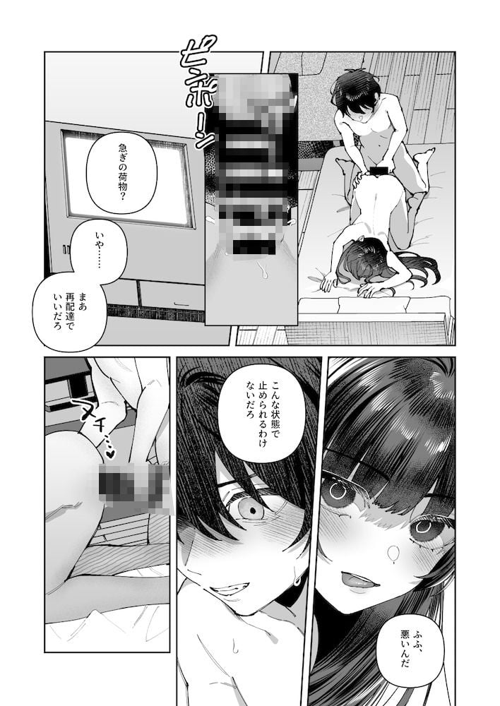 君と秘密のアップロード3 4 ページ目