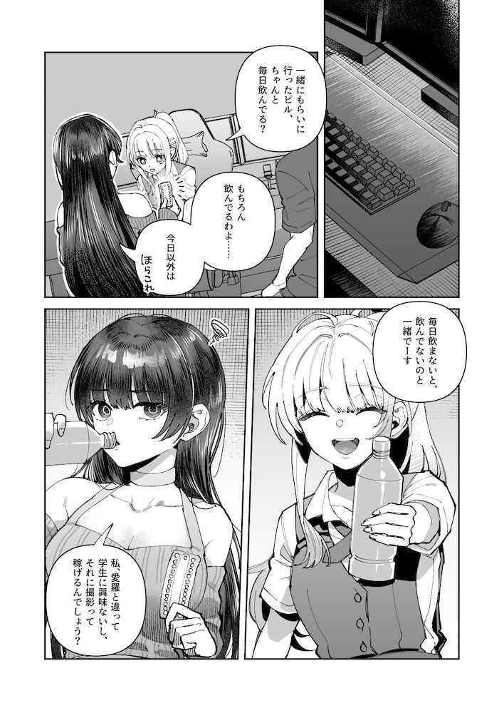 君と秘密のアップロード3 6 ページ目