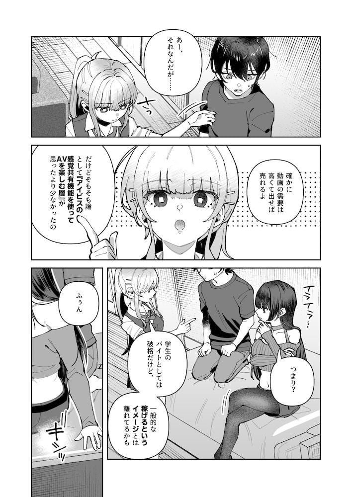 君と秘密のアップロード3 7 ページ目