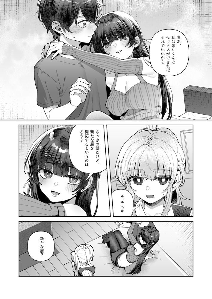 君と秘密のアップロード3 8 ページ目