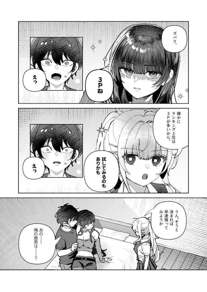 君と秘密のアップロード3 9 ページ目