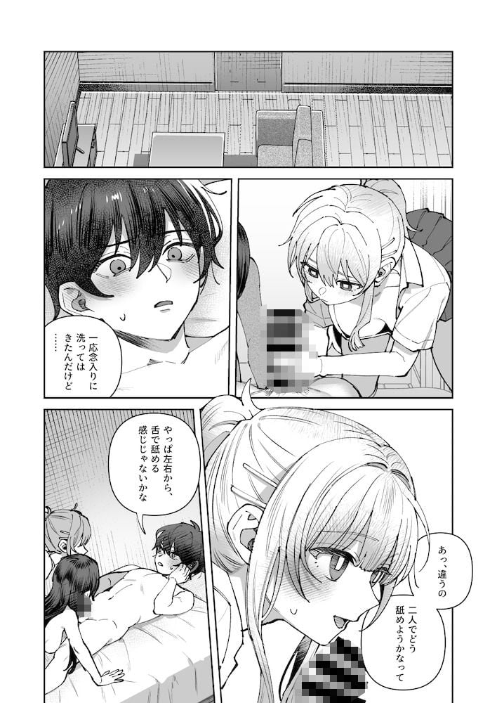 君と秘密のアップロード3 10 ページ目