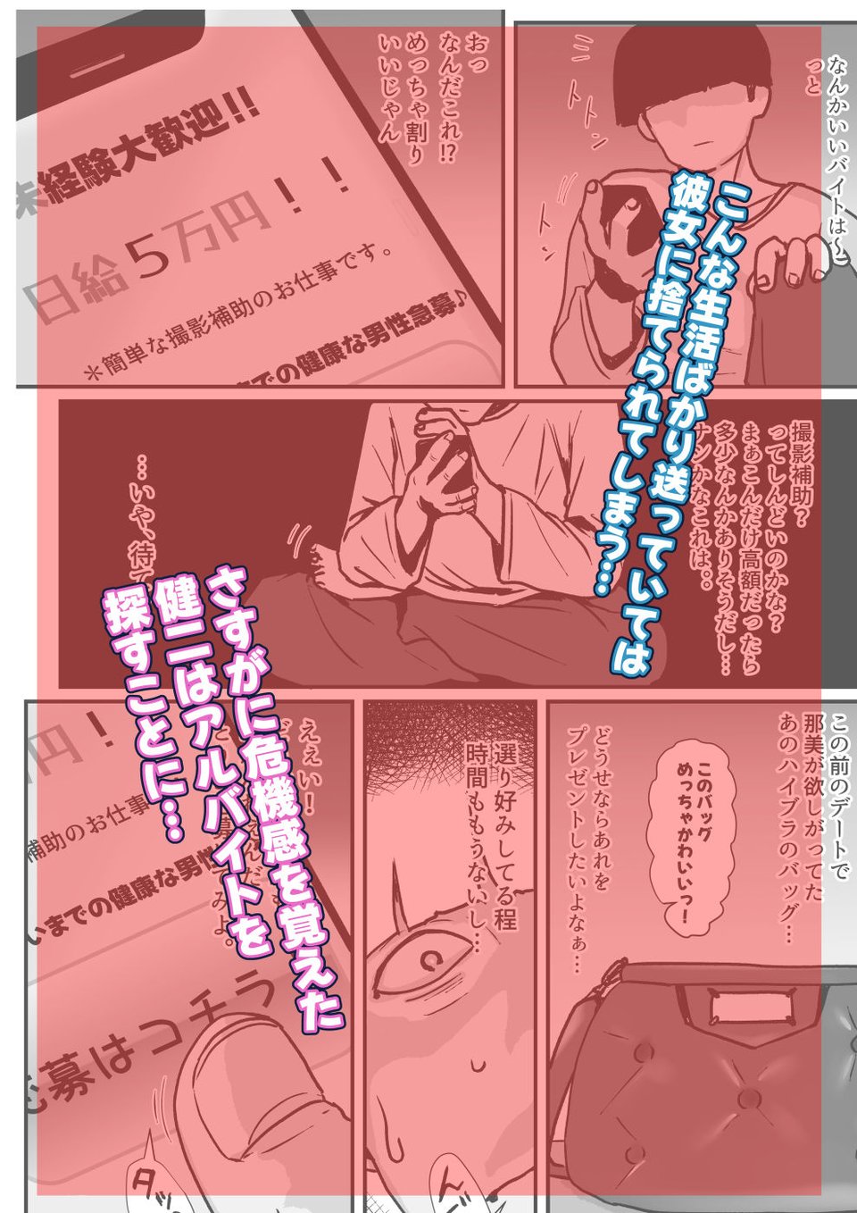 たまたま見たAVの女の子が彼女に激似すぎる。3 2 ページ目