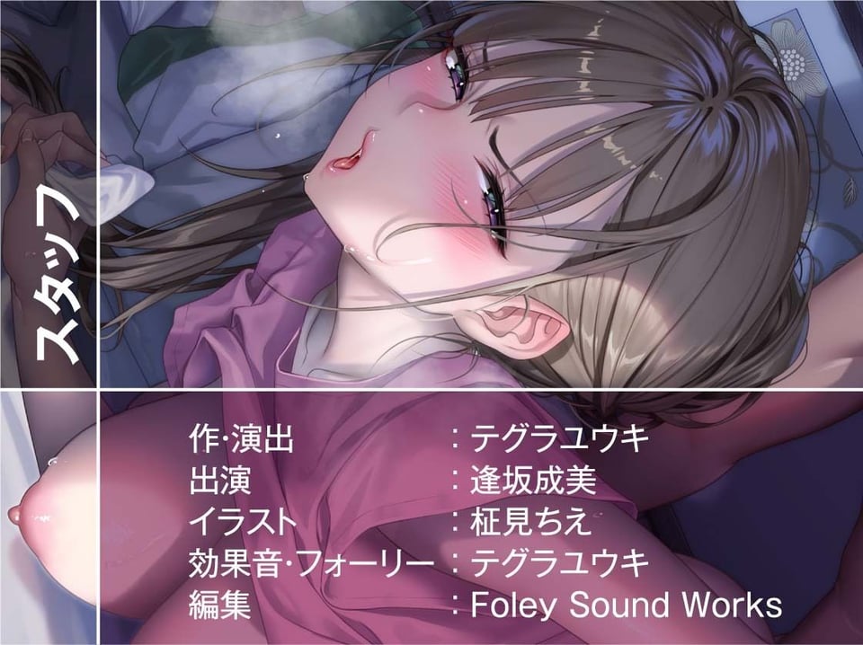 隣で聞こえる彼女の深イキオホ声寝取られお〇んこ3【フォーリーサウンド】 8 ページ目