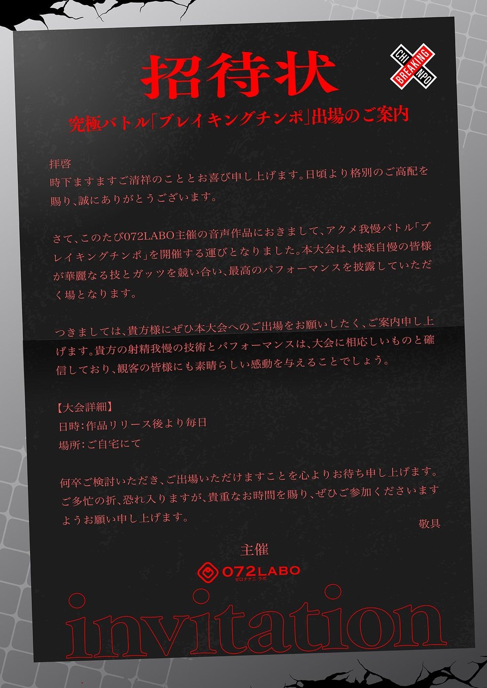 【実演バトル】アルミホイルで潮バレ＆博多弁「ブレイキングチンポ2★由比かのん編 《由比かのんvsあなた》」〜シコシコボイス実演アクメ我慢バトル〜 1 ページ目