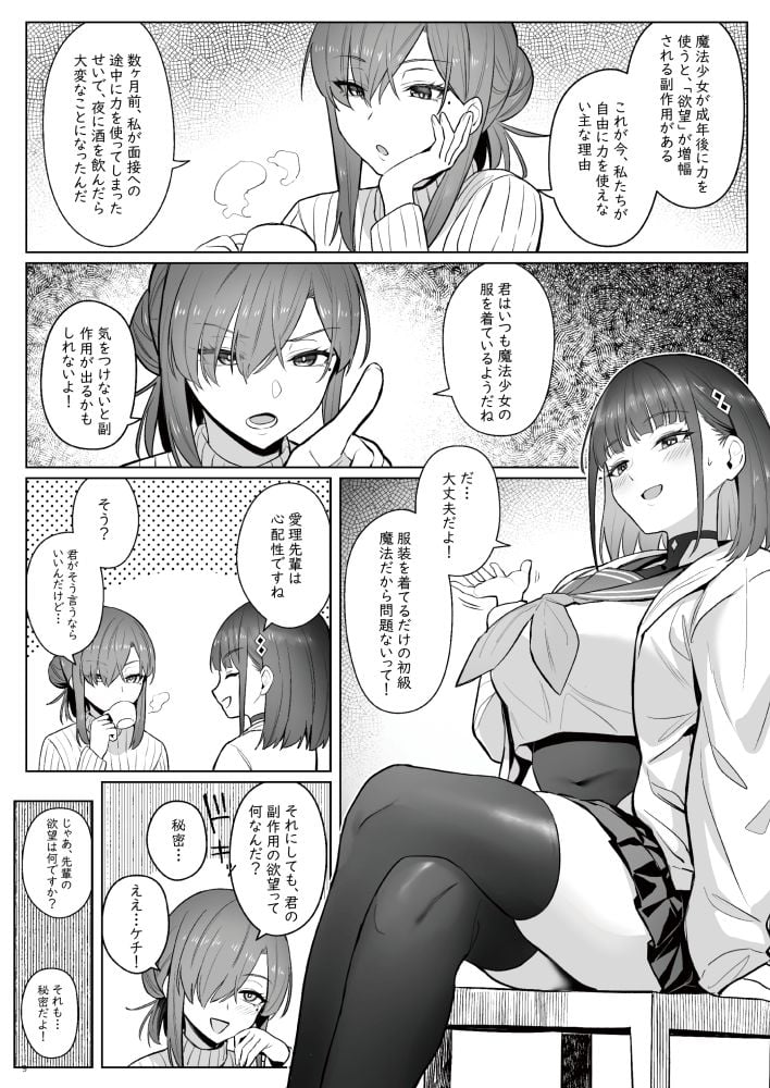 元魔法少女の仕事話青 前日譚 2 ページ目