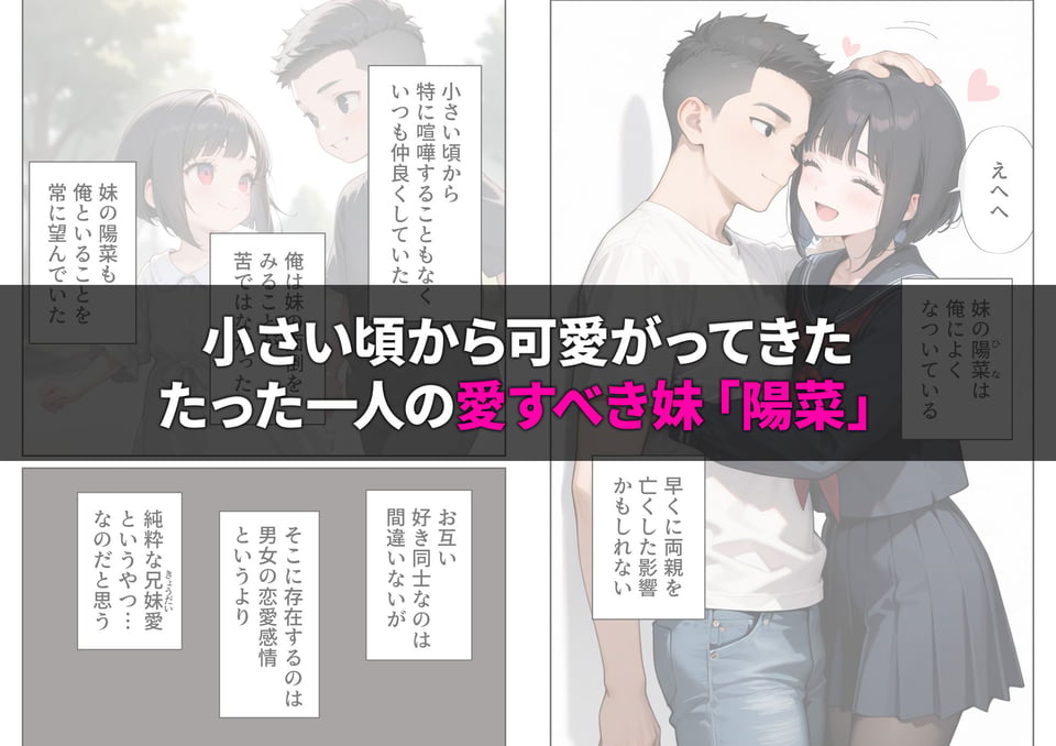 いたずらに弄ばれる妹を救うには 1 ページ目