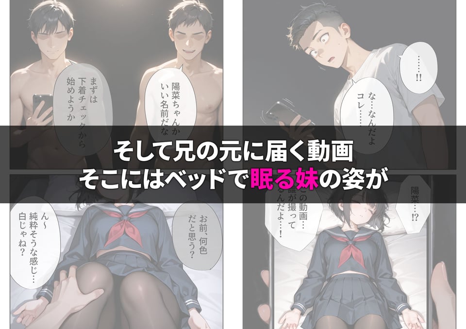 いたずらに弄ばれる妹を救うには 3 ページ目