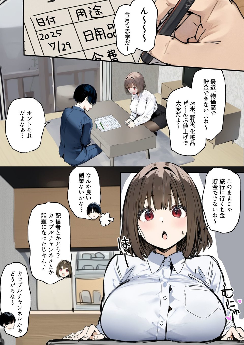 皆が狙ってる新卒ちゃんを寝取らせてみた6  〜ネットカフェで寝取らせ配信編〜 1 ページ目