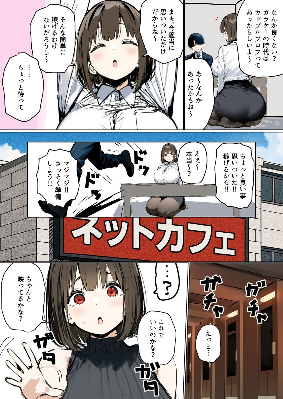 皆が狙ってる新卒ちゃんを寝取らせてみた6  〜ネットカフェで寝取らせ配信編〜 2 ページ目