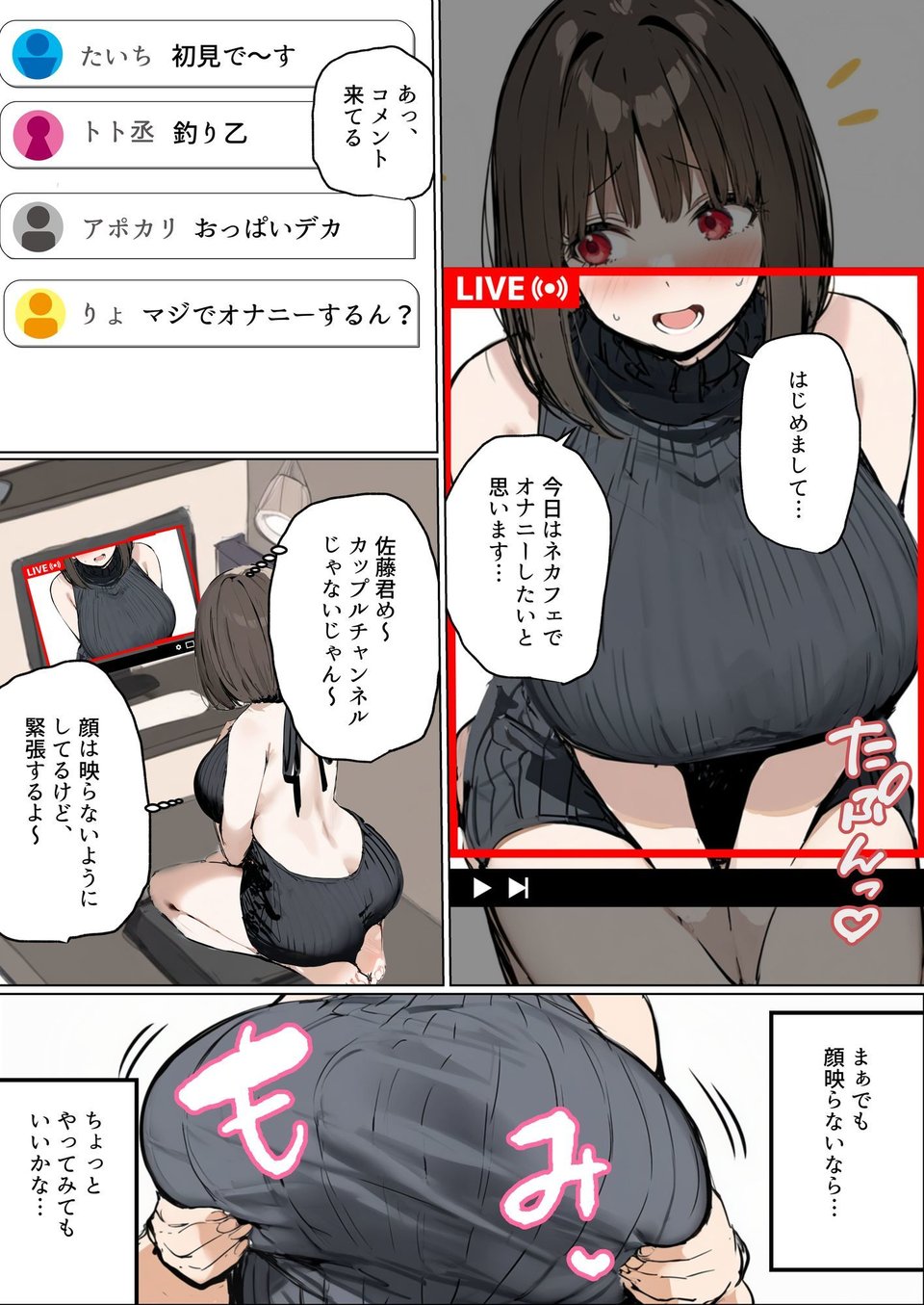 皆が狙ってる新卒ちゃんを寝取らせてみた6  〜ネットカフェで寝取らせ配信編〜 3 ページ目
