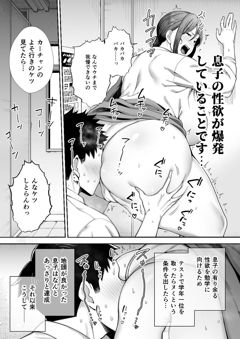 いちばん身近でエロい雌みゆき2 〜母だけど、息子と禁欲はじめます。〜 2 ページ目