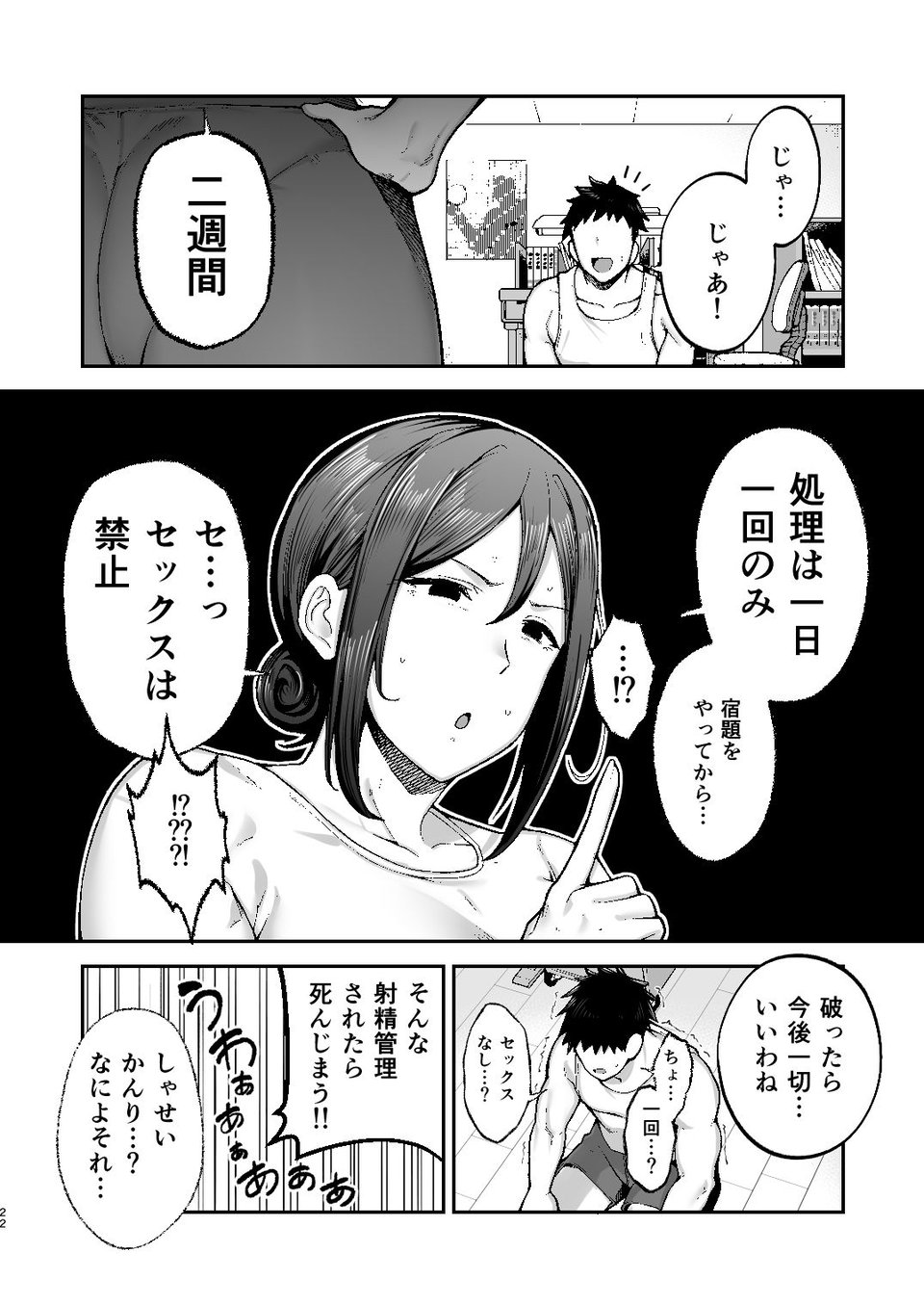 いちばん身近でエロい雌みゆき2 〜母だけど、息子と禁欲はじめます。〜 6 ページ目