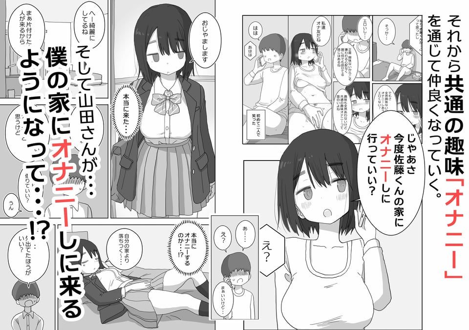 オナトモ。 僕の部屋がクラスの女子のオナ部屋になった話。 4 ページ目