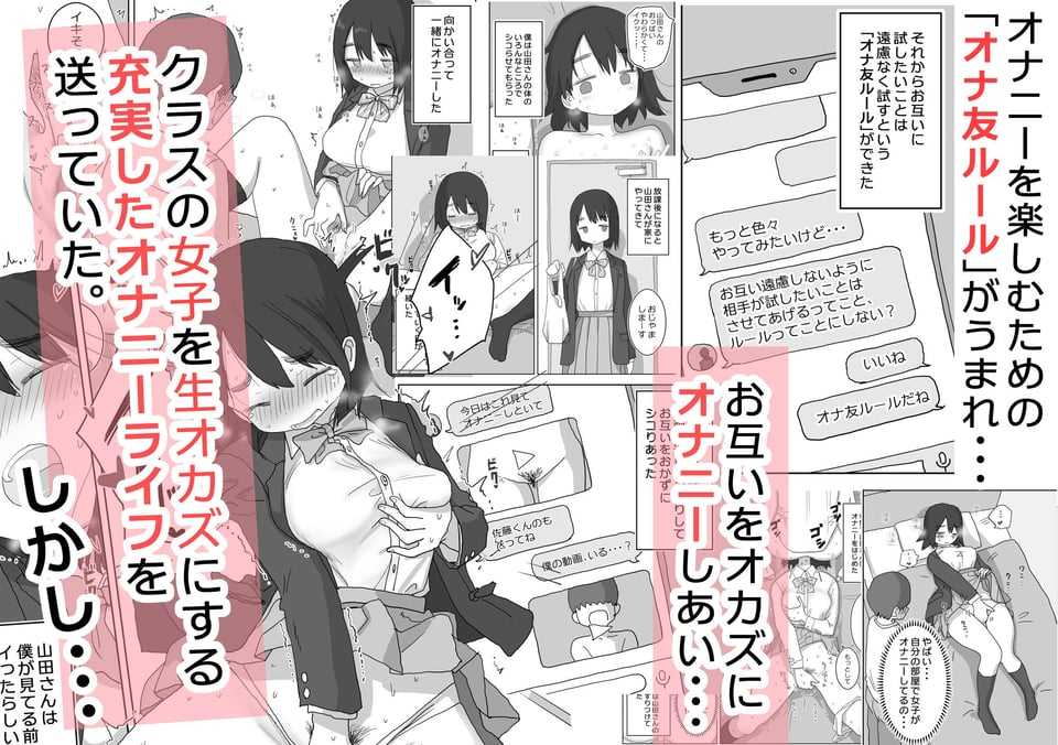 オナトモ。 僕の部屋がクラスの女子のオナ部屋になった話。 5 ページ目
