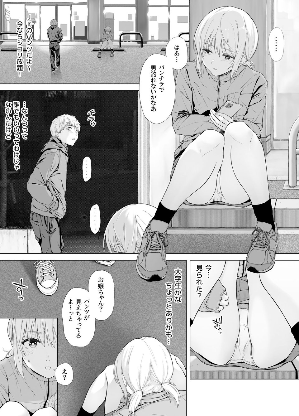 家出少女はあっさりヤラれてしまう 1 ページ目