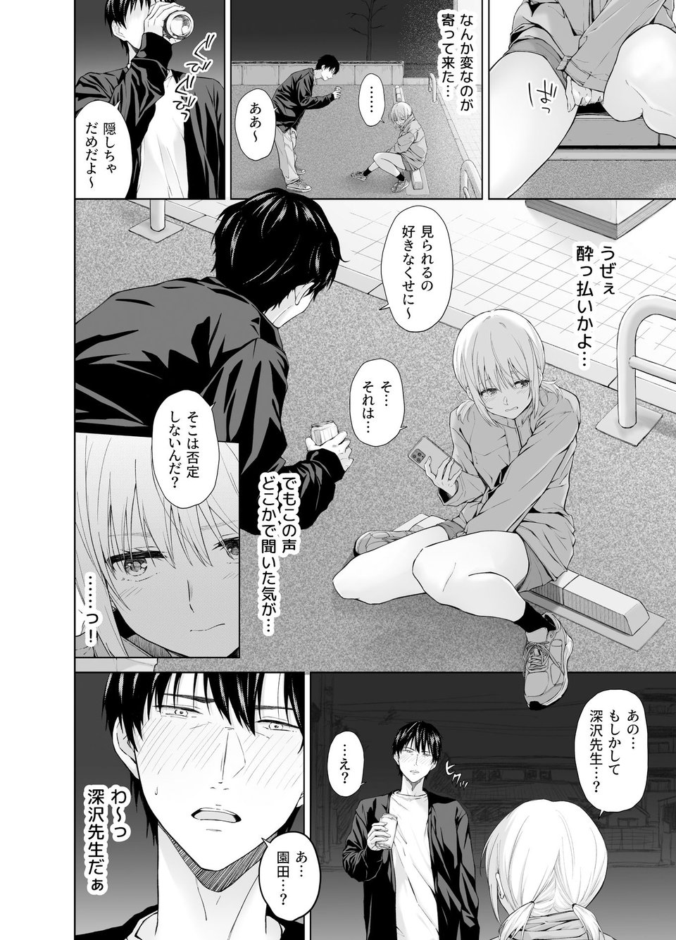 家出少女はあっさりヤラれてしまう 2 ページ目