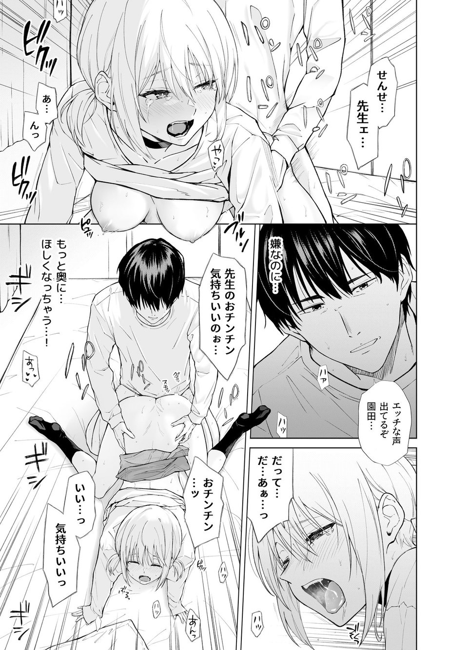家出少女はあっさりヤラれてしまう 7 ページ目