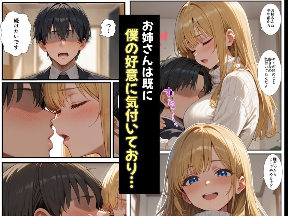 大好きなお姉さんにお持ち帰りされました〜朝までいちゃいちゃ筆下ろしエッチ〜 3 ページ目