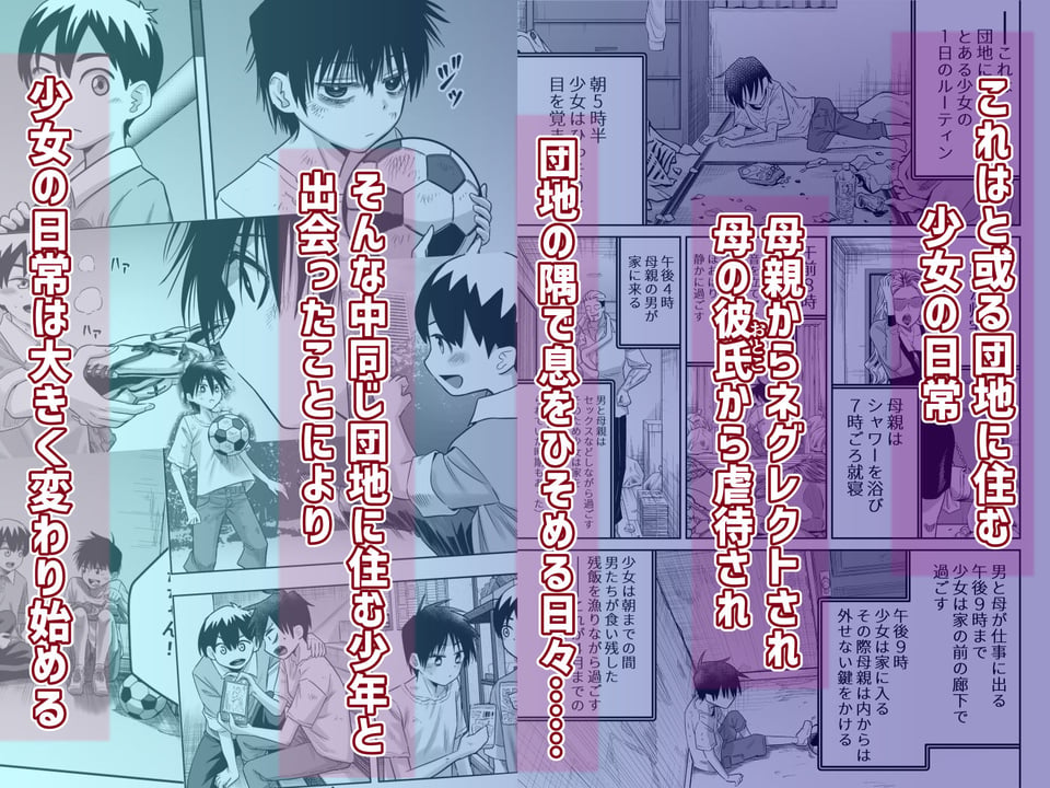 団地の友達  中編 1 ページ目