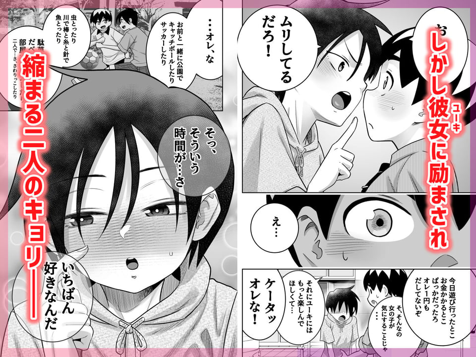 団地の友達  中編 5 ページ目
