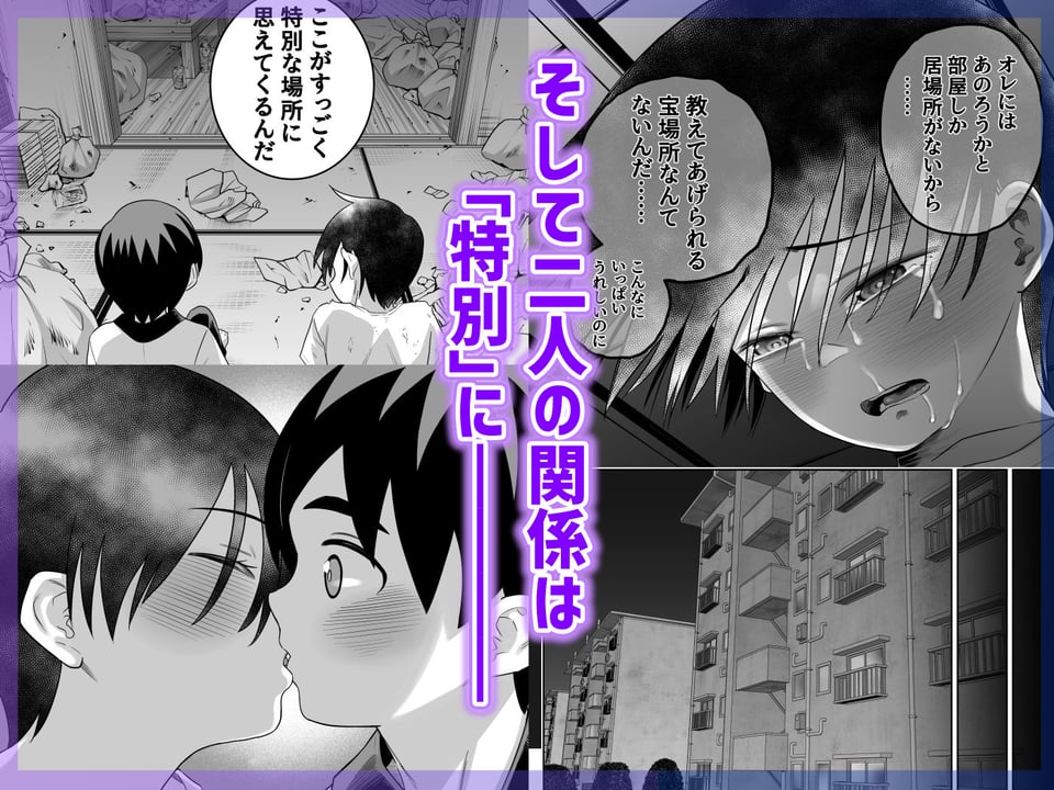 団地の友達  中編 8 ページ目