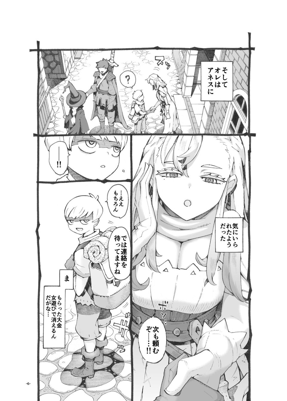 行きおくれ勇者様パパ活中 2 ページ目