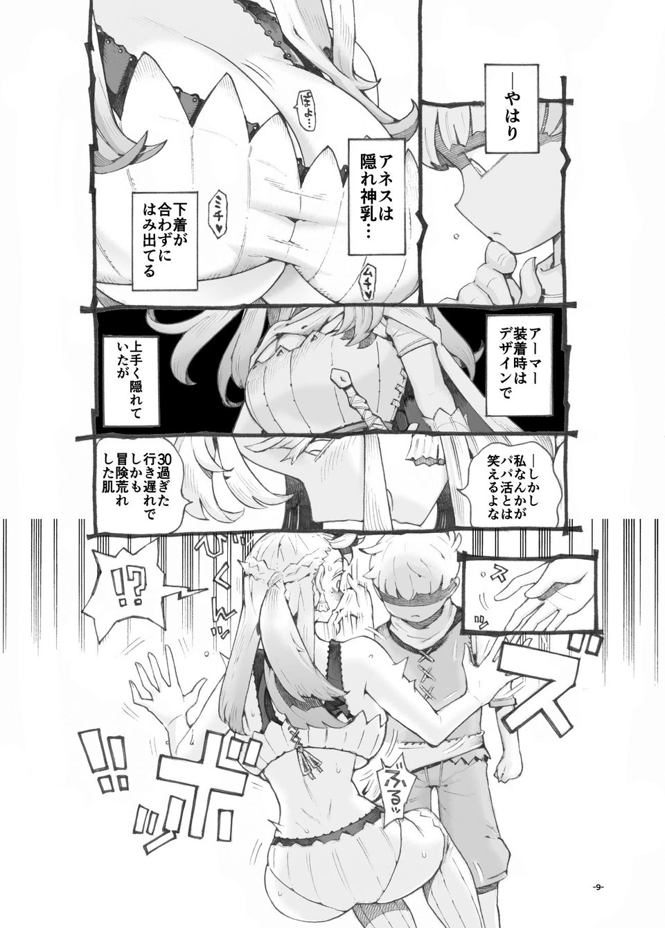 行きおくれ勇者様パパ活中 5 ページ目