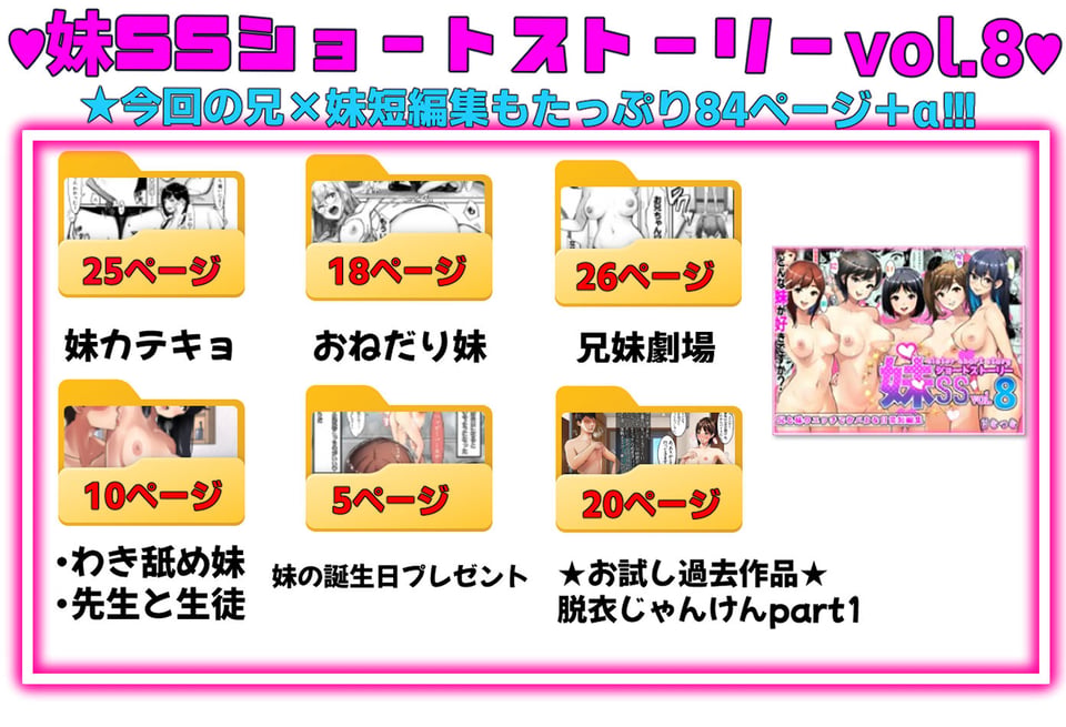 妹SSショートストーリーvol.8 1 ページ目