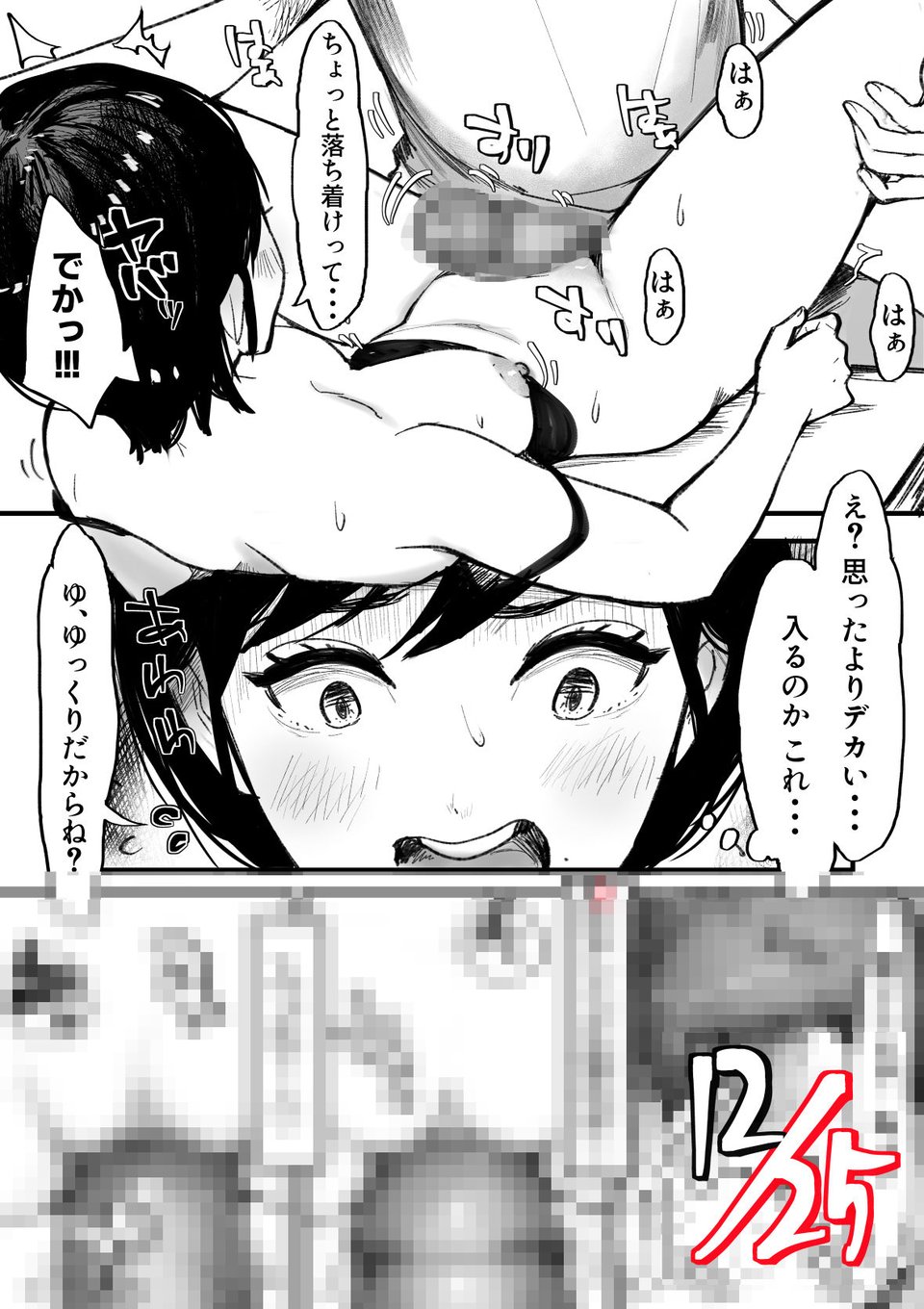 妹SSショートストーリーvol.8 7 ページ目