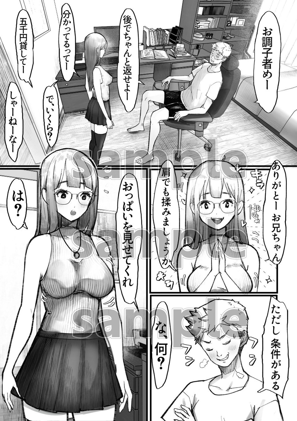 妹SSショートストーリーvol.8 9 ページ目